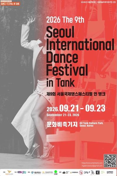 제9회 서울 국제 댄스 페스티벌 인 탱크, 릴레이 공연 (09.22) 포스터