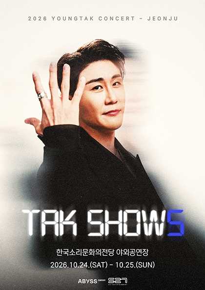 영탁 단독 콘서트: TAK SHOW5 [전주] 포스터