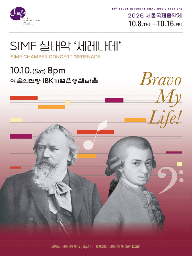 제18회 서울국제음악제, SIMF실내악: Serenade 포스터