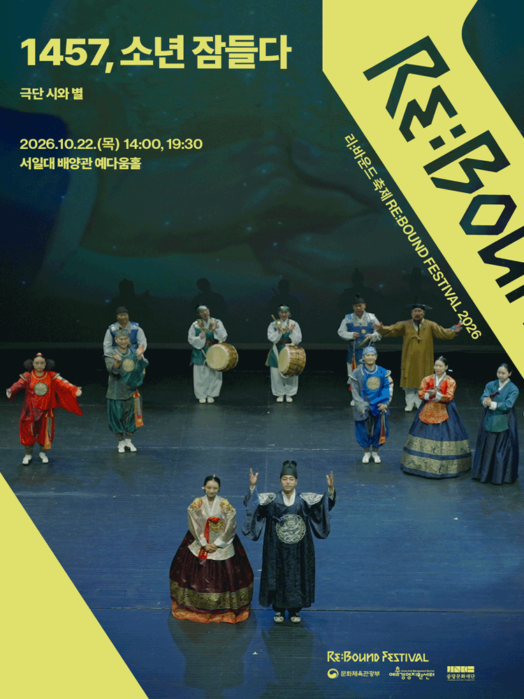 리: 바운드 축제, 1457, 소년 잠들다 포스터