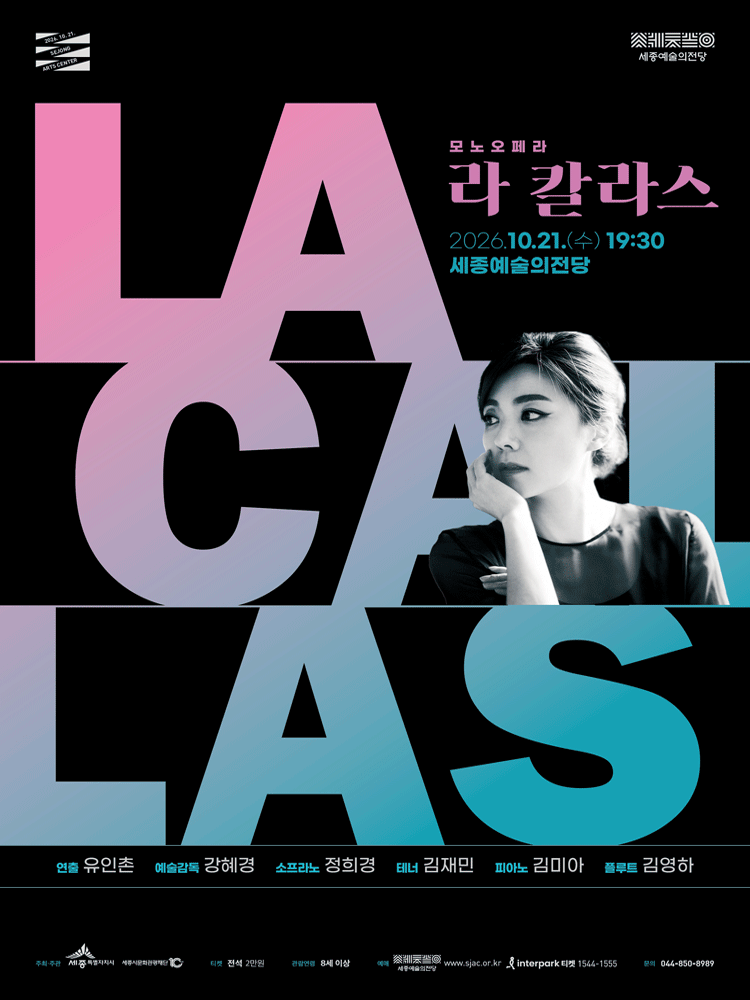 라 칼라스 [세종] 포스터