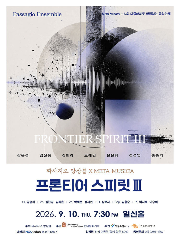 파사지오앙상블 X META MUSICA: 프론티어 스피릿 Ⅲ 포스터