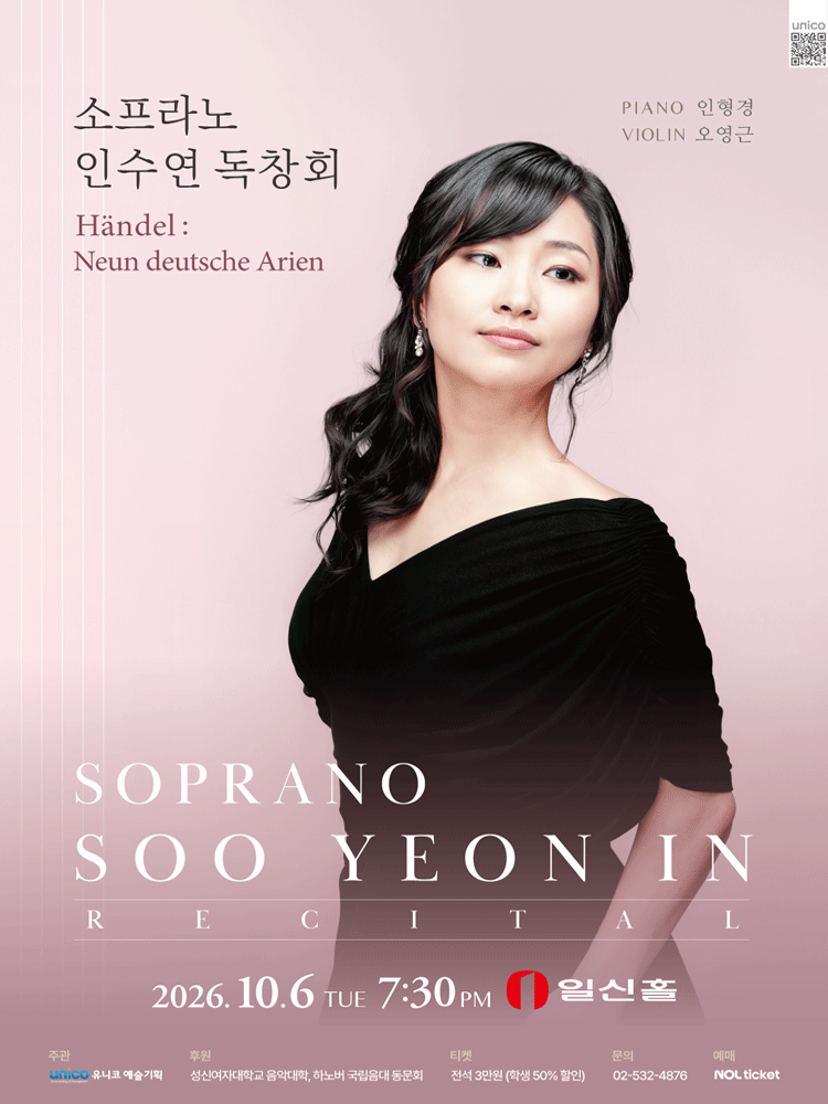 소프라노 인수연 독창회 포스터