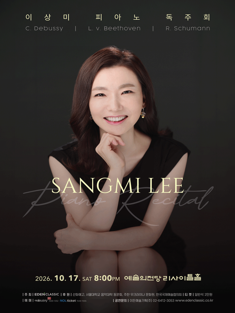 이상미 피아노 독주회 포스터