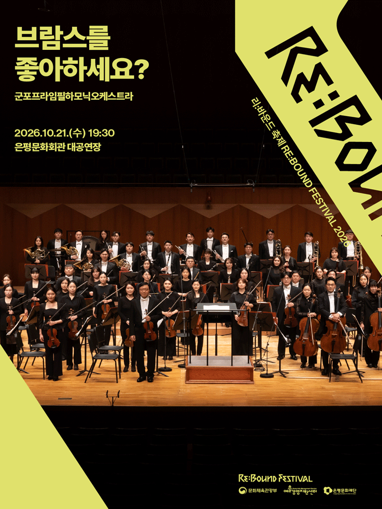 리: 바운드 축제, 브람스를 좋아하세요? 포스터