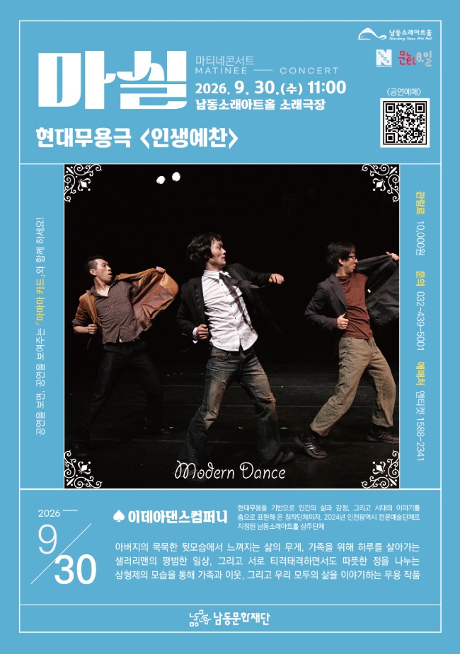 마티네콘서트 마실, 인생예찬 포스터