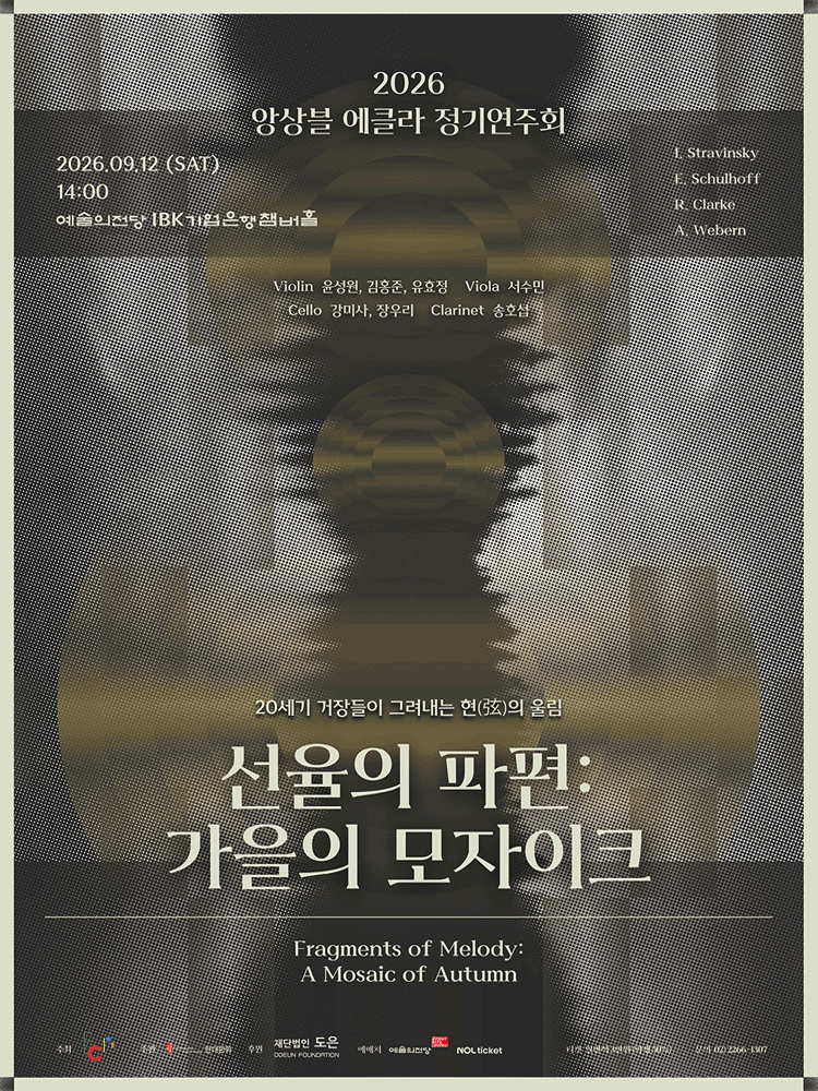 앙상블 에클라 정기연주회, 선율의 파편: 가을의 모자이크 포스터