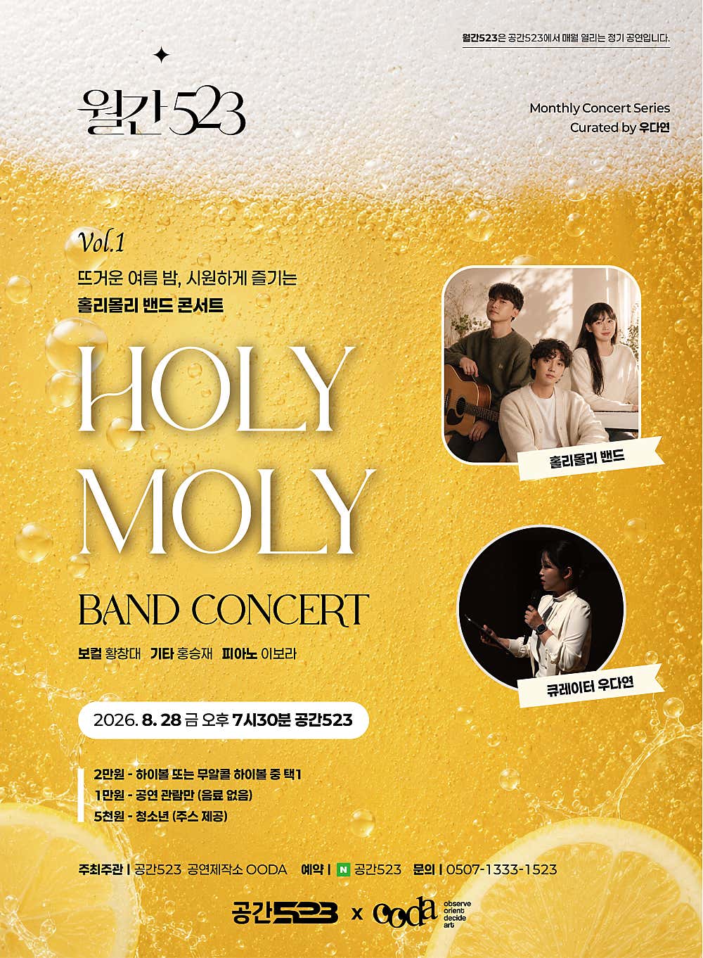 월간523 Vo.1, HOLY MOLY BAND CONCERT [부산] 포스터