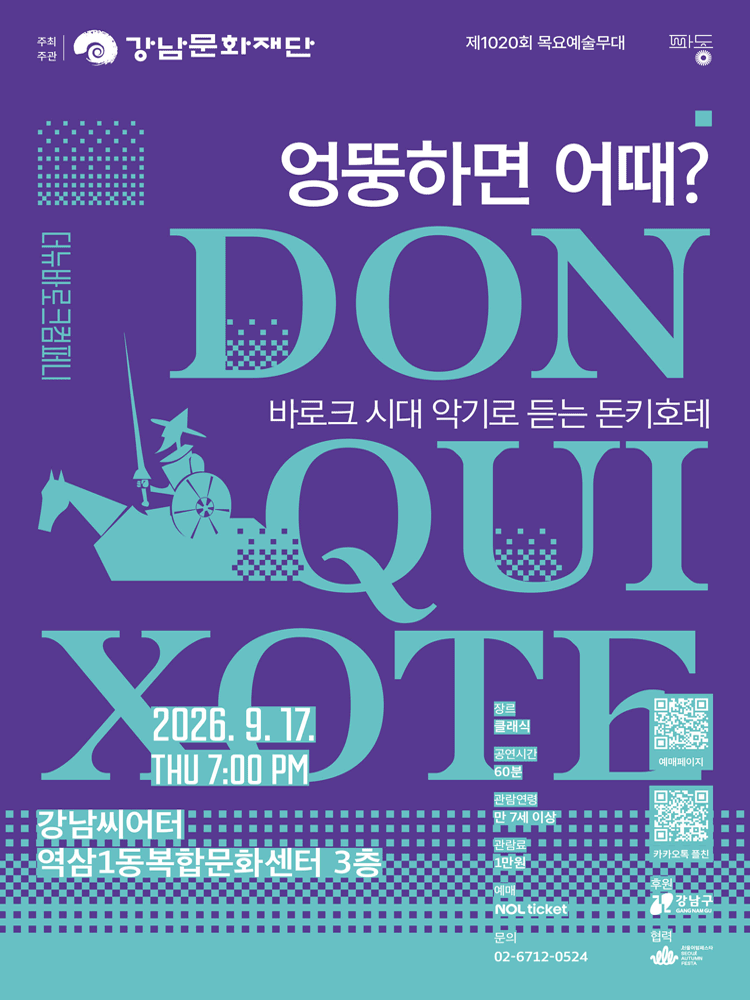 제1020회 목요예술무대: 엉뚱하면 어때? 포스터