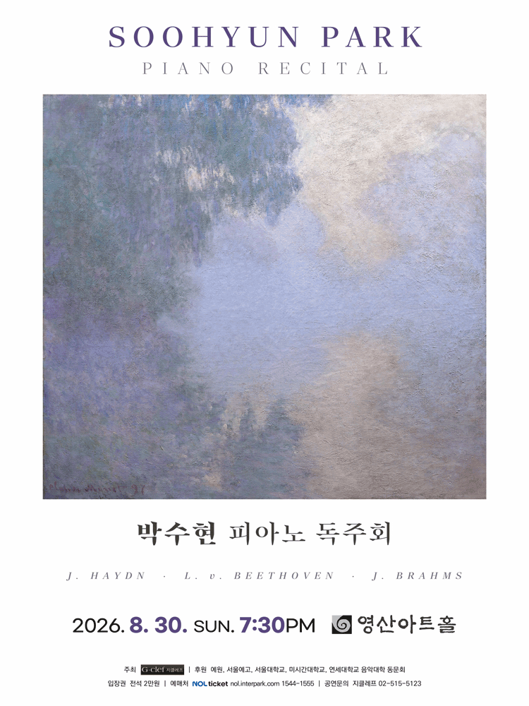 박수현 피아노 독주회 포스터