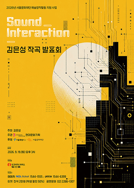 김은성 작곡발표회: Soung Interaction 포스터