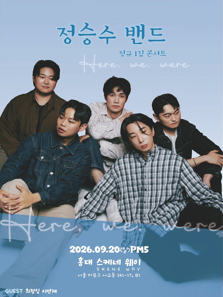 정승수 밴드 정규 1집 콘서트: Here, we, were 포스터