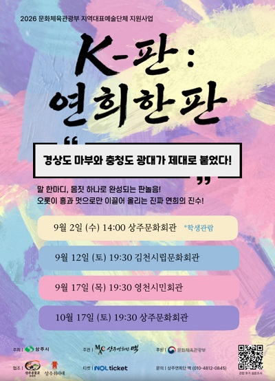 K-판: 연희한판 [상주] (09.02) 포스터