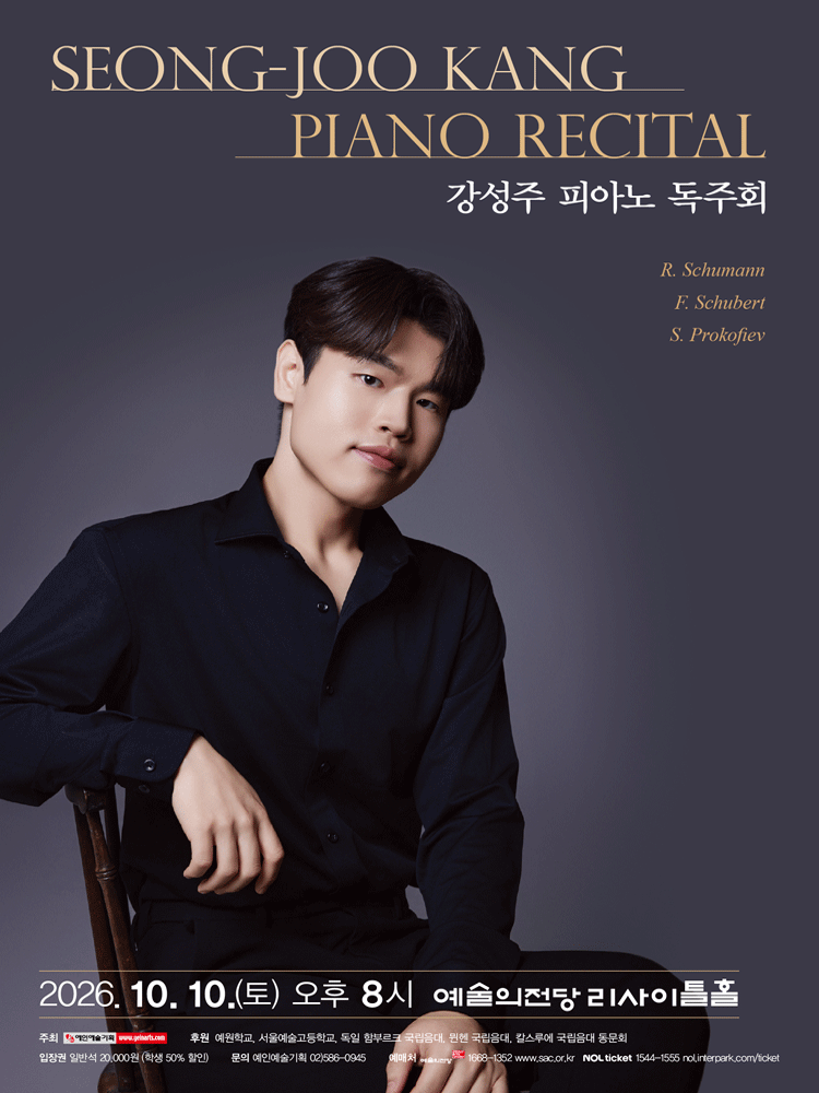 강성주 피아노 독주회 포스터