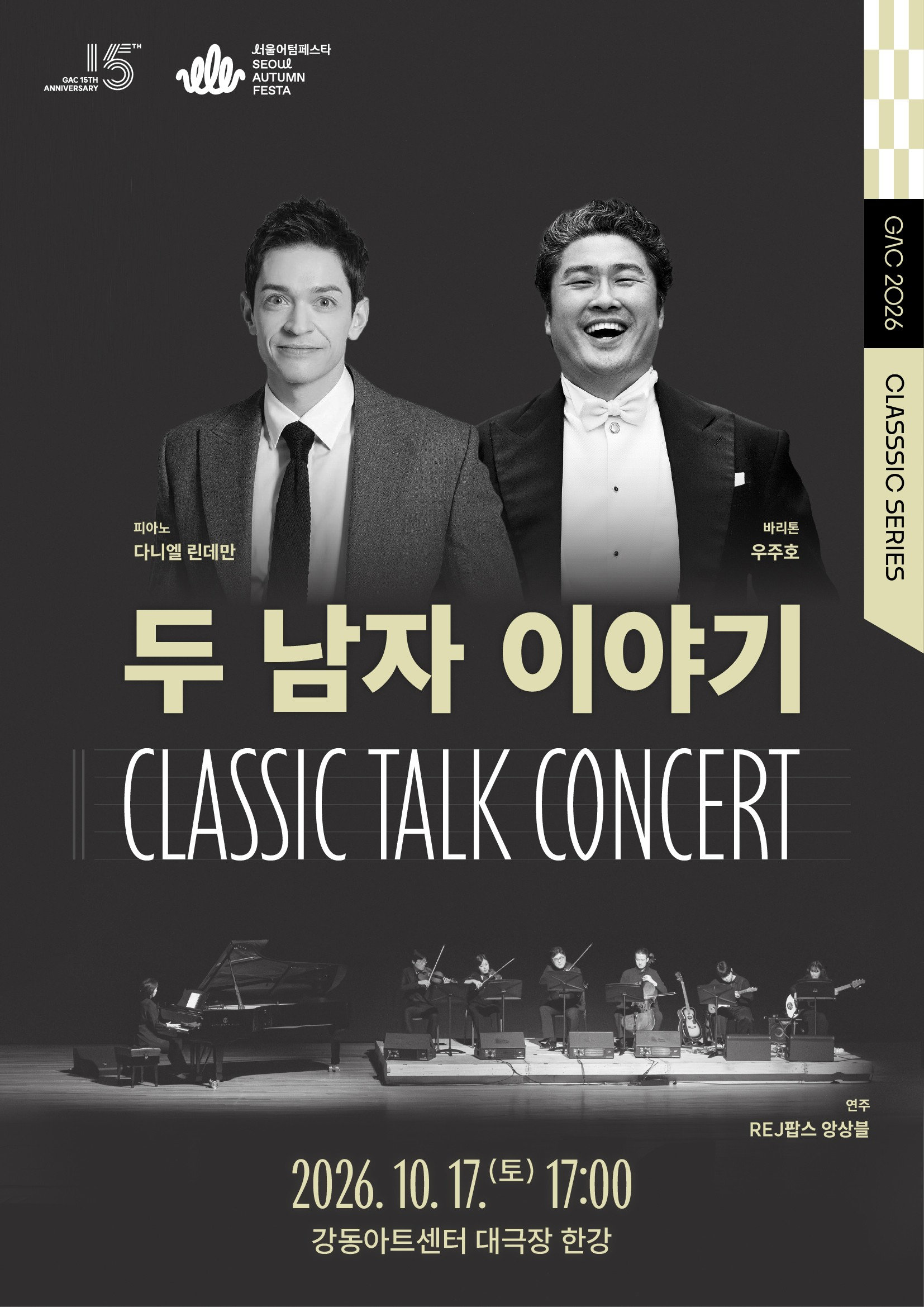 클래식 토크 콘서트, 두 남자 이야기 포스터