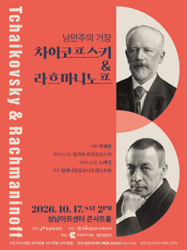낭만주의 거장, 차이코프스키 & 라흐마니노프 [성남] 포스터