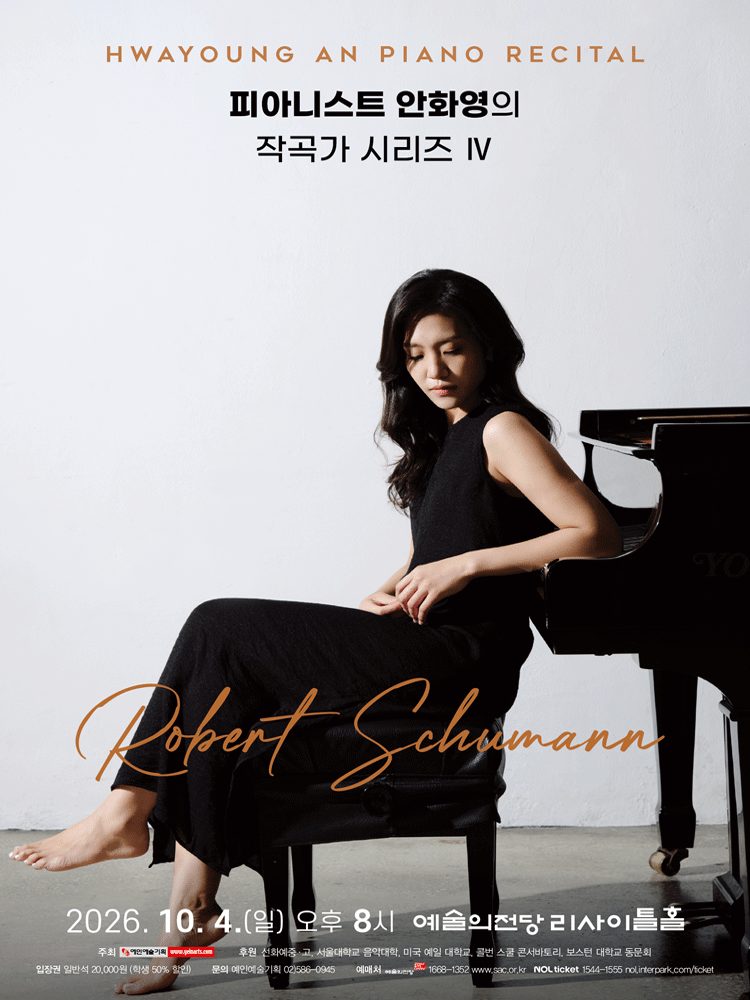 피아니스트 안화영의 작곡가 시리즈 Ⅳ 포스터