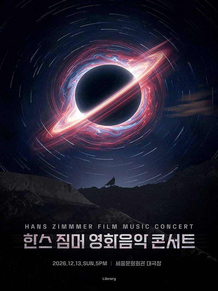 한스 짐머 영화음악 콘서트 [서울 종로]