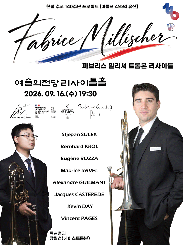 한불 수교 140주년 기념, 파브리스 밀리셔 트롬본 리사이틀 포스터