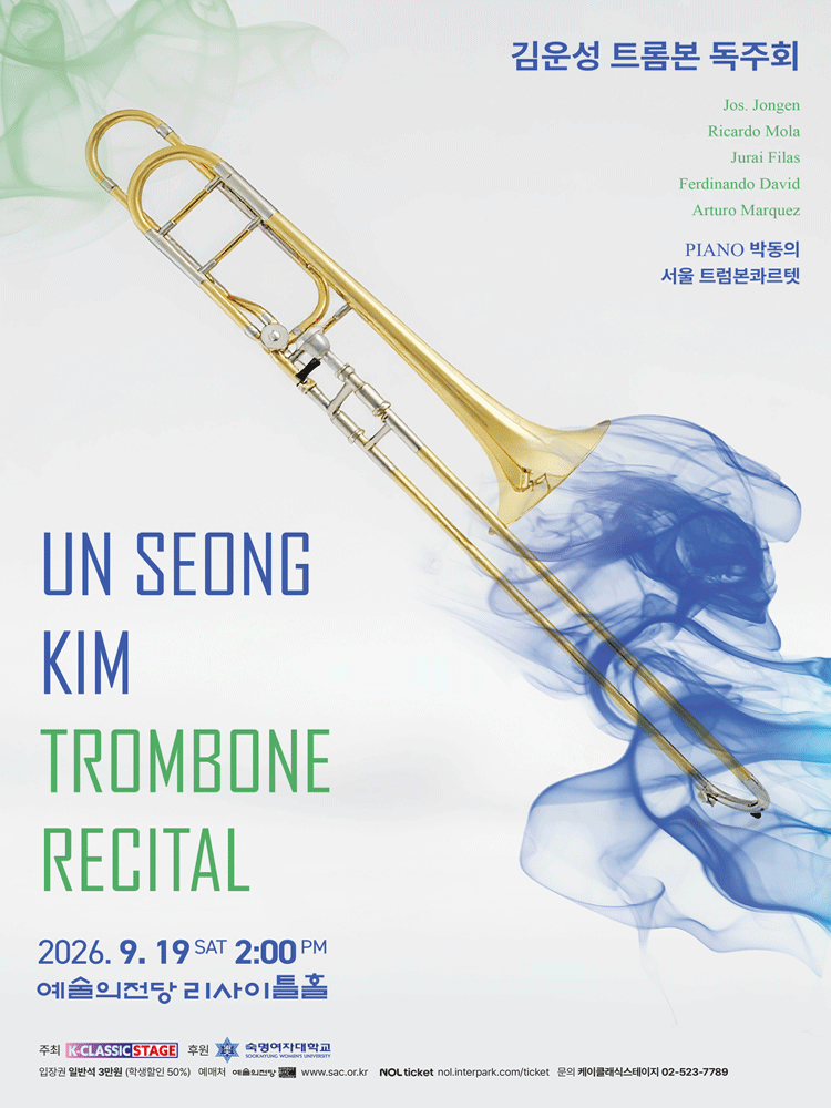 김운성 트롬본 독주회 포스터