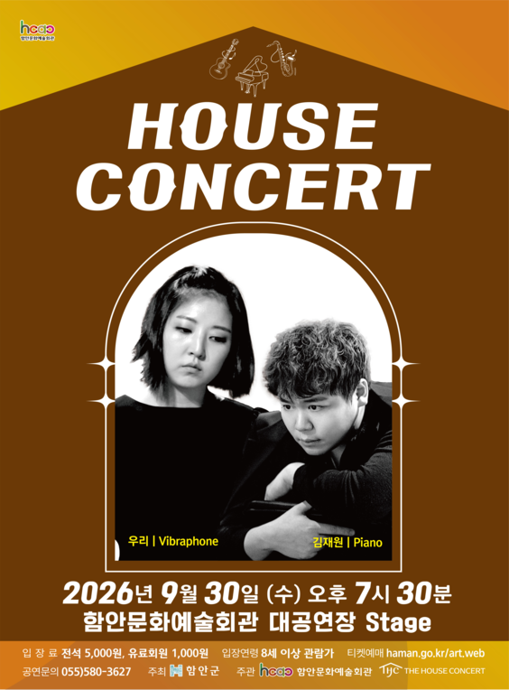 함안문화예술회관 하우스콘서트, 우리 & 김재원 (9월) 포스터