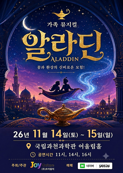 알라딘 [과천] 포스터