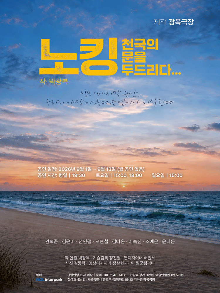 노킹: 천국의 문을 두드리다... 포스터