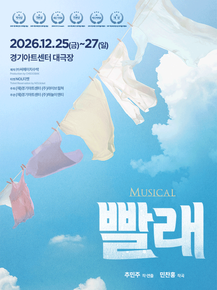 빨래 [수원] 포스터