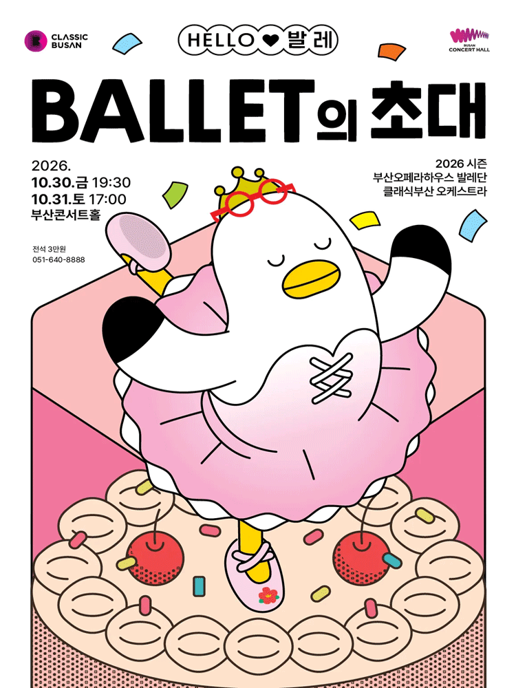 HELLO 발레: 발레의 초대 [부산] 포스터