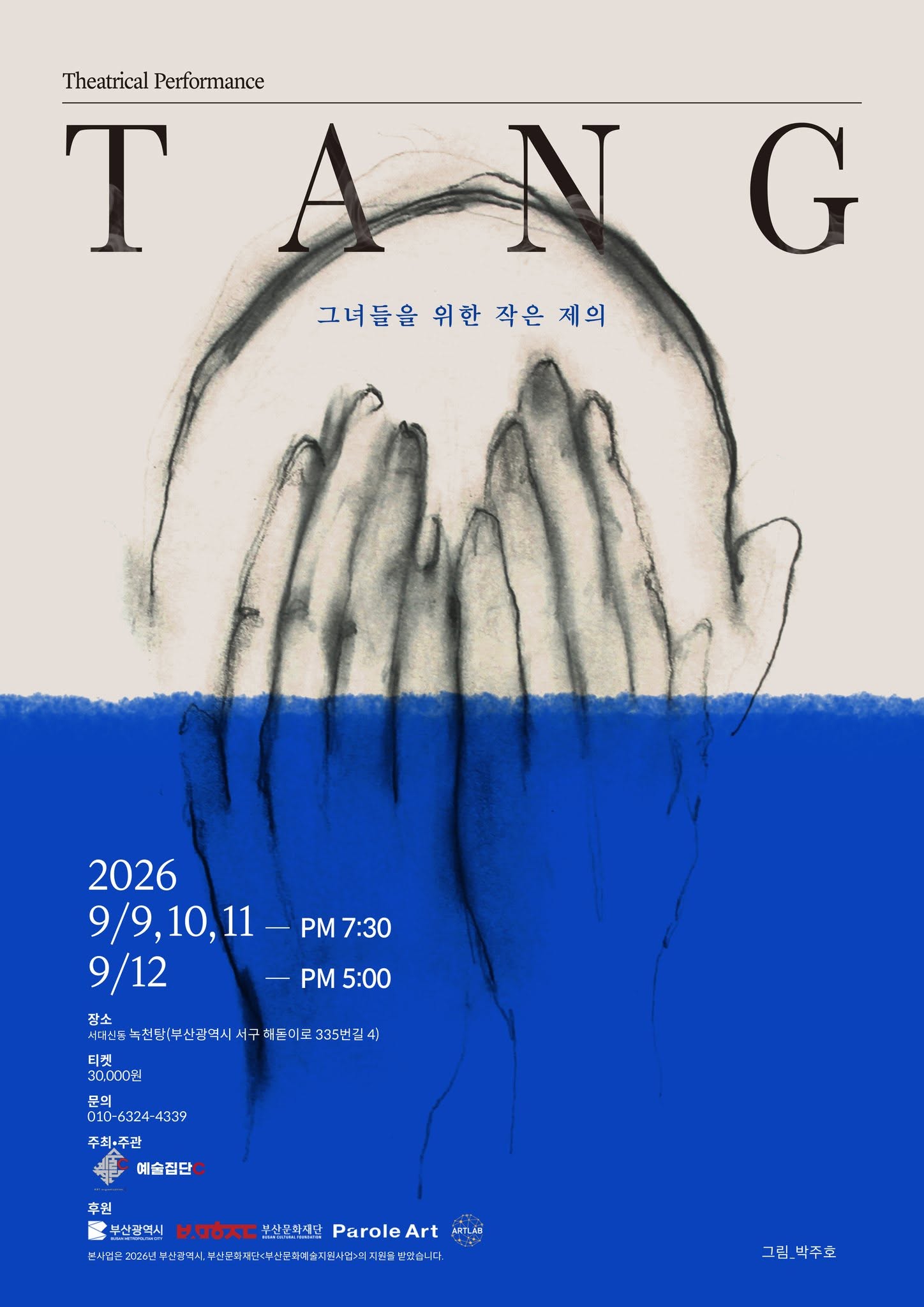 TANG: 그녀들을 위한 작은 제의 [부산 서구] 포스터