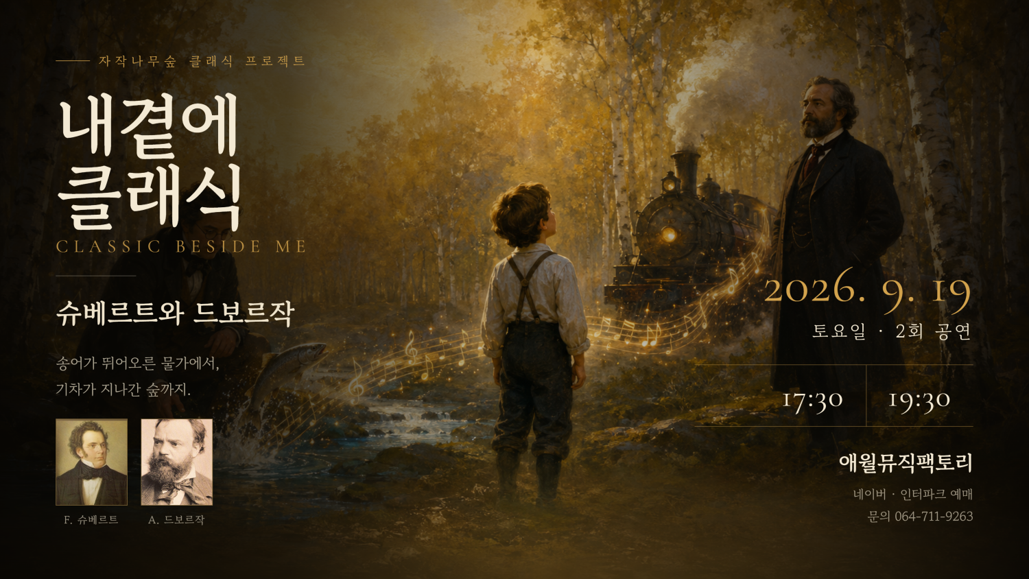 내 곁에, 클래식: 슈베르트와 드보르작 [제주] 포스터