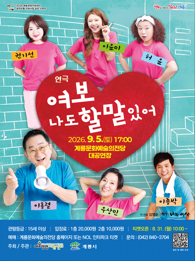 여보, 나도 할 말 있어 [계룡] 포스터
