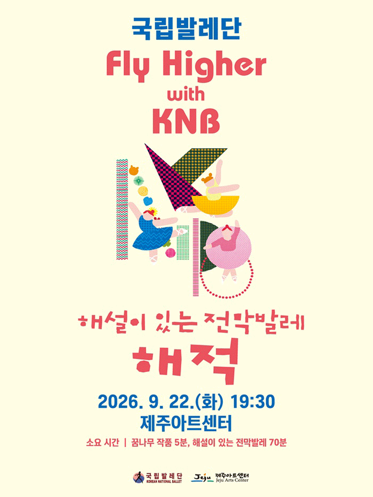 국립발레단 Fly Higher with KNB, 해설이 있는 전막발레: 해적 [제주] 포스터