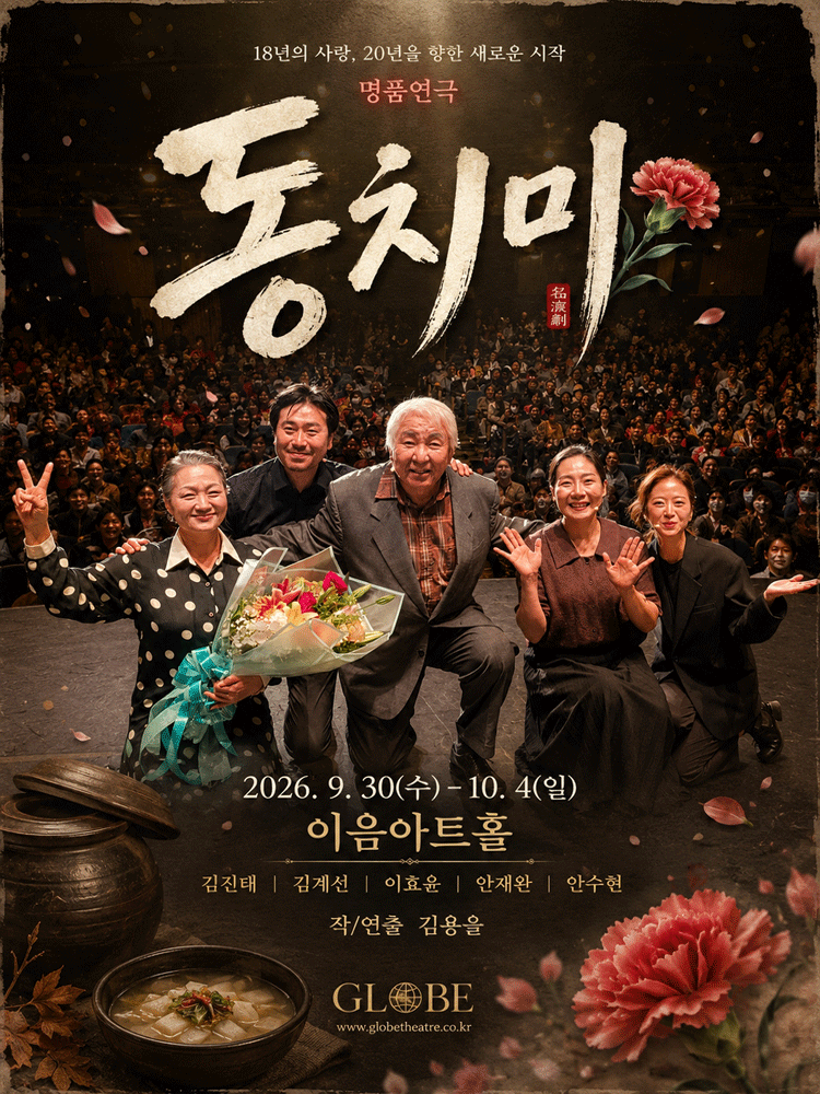 동치미 포스터