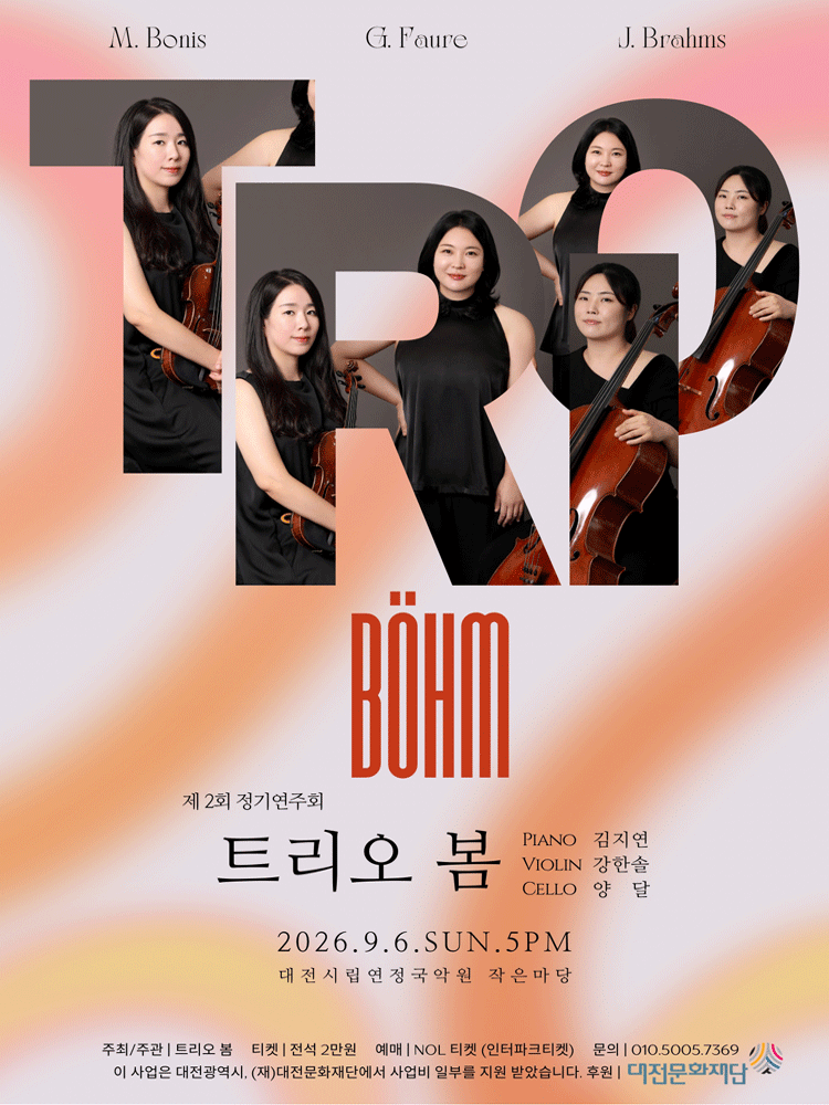제2회 트리오 봄 정기연주회 [대전] 포스터