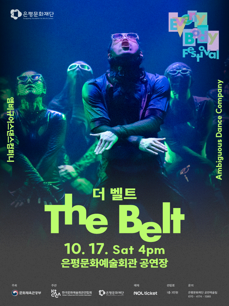 은평 에브리바디 페스티벌 (EEBF) , 앰비규어스댄스컴퍼니: 더 벨트 (The belt) 포스터