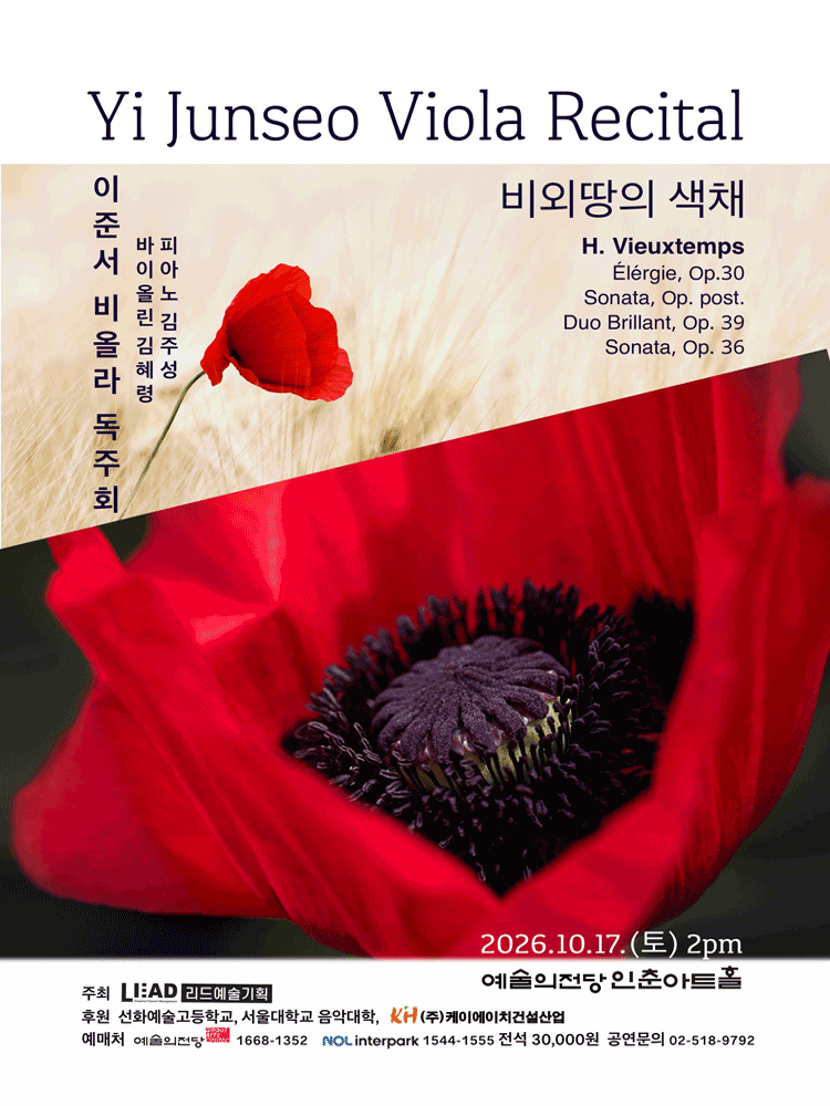 이준서 비올라 독주회 포스터