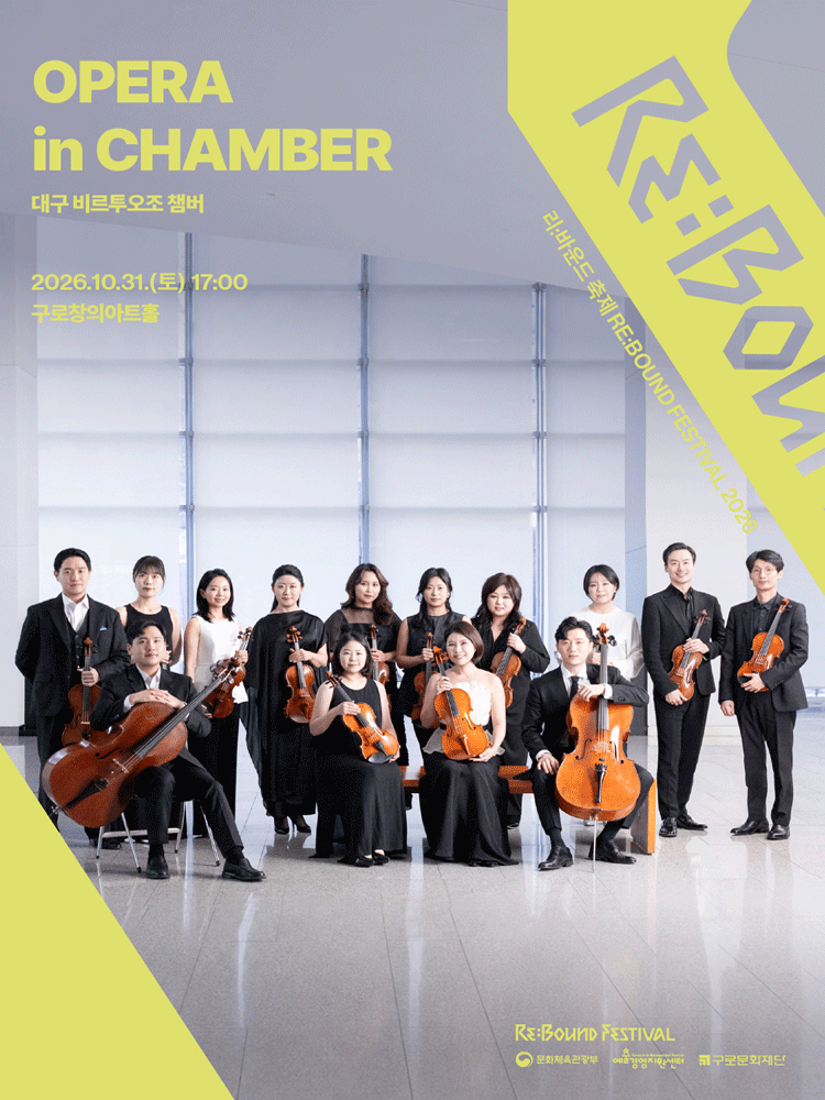 리: 바운드 축제, OPERA in CHAMBER 포스터
