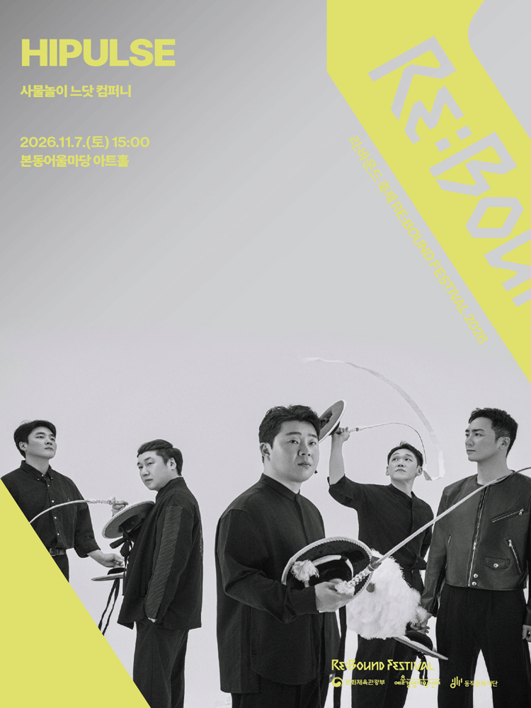 리: 바운드 축제, HIPULSE 포스터