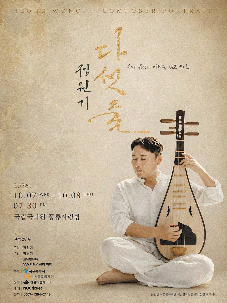 정원기의 다섯 줄 포스터