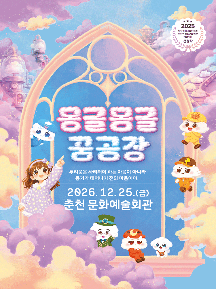 몽글몽글 꿈공장 [춘천] 포스터