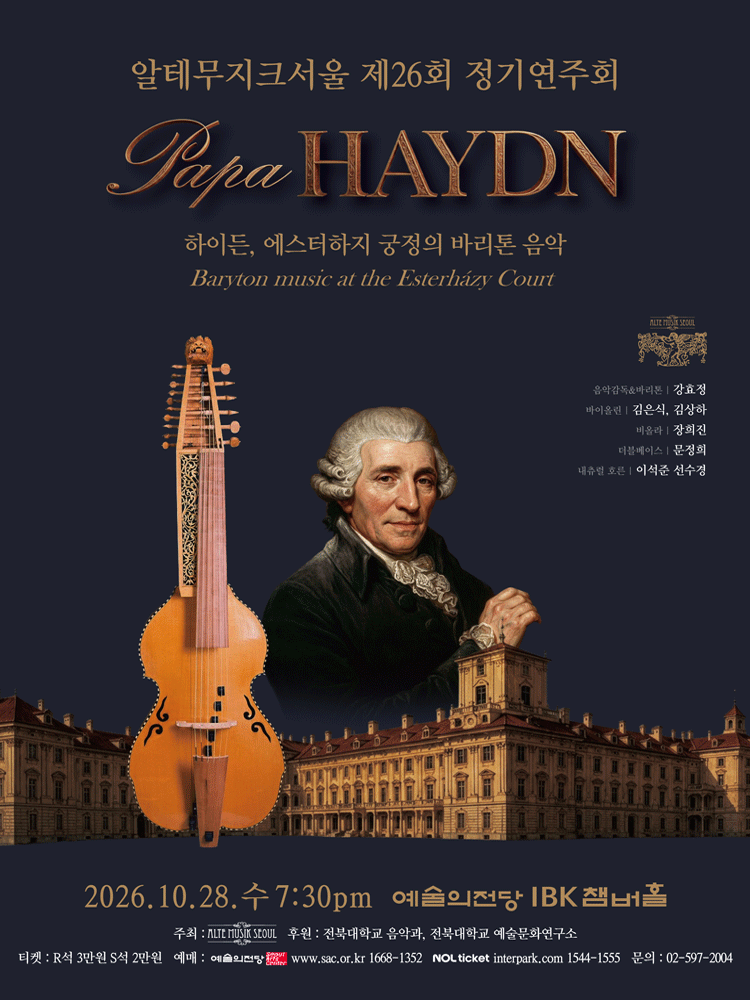 제26회 알테무지크서울 정기연주회 포스터