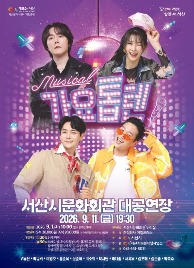 가요톱텐 [서산]