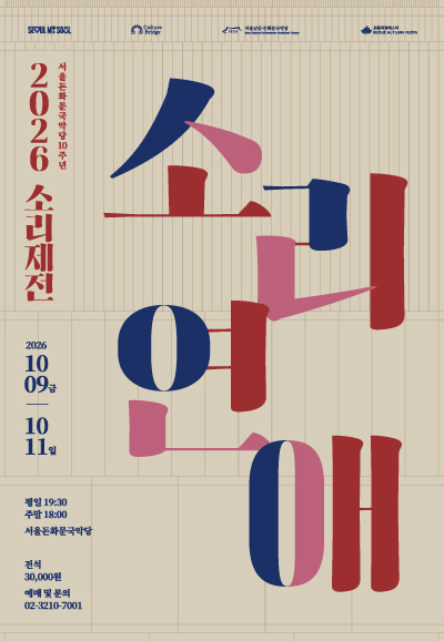 소리제전: 소리연애 포스터