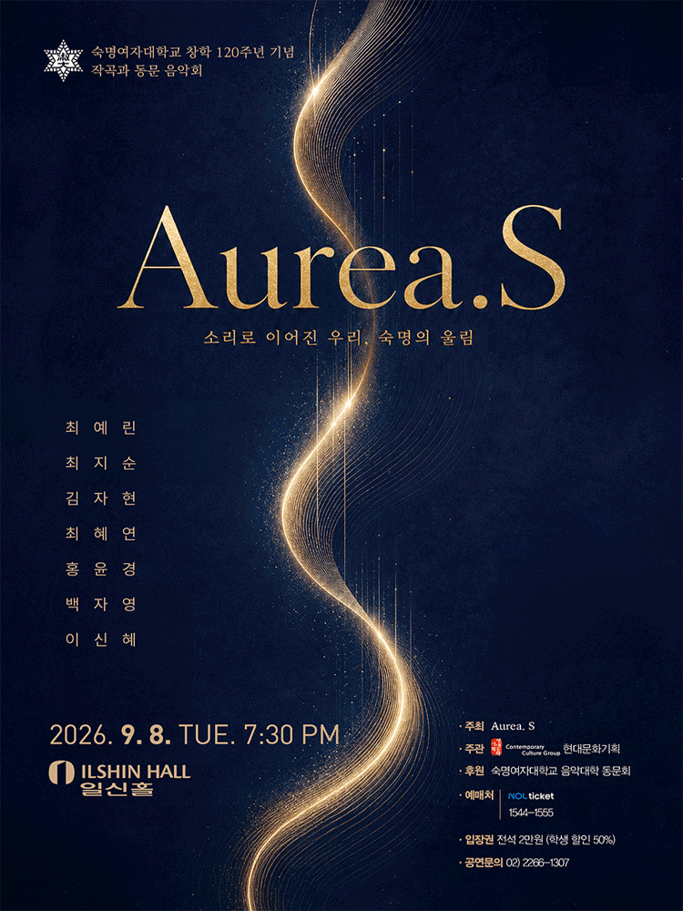 Aurea.S: 소리로 이어진 우리, 숙명의 울림 포스터