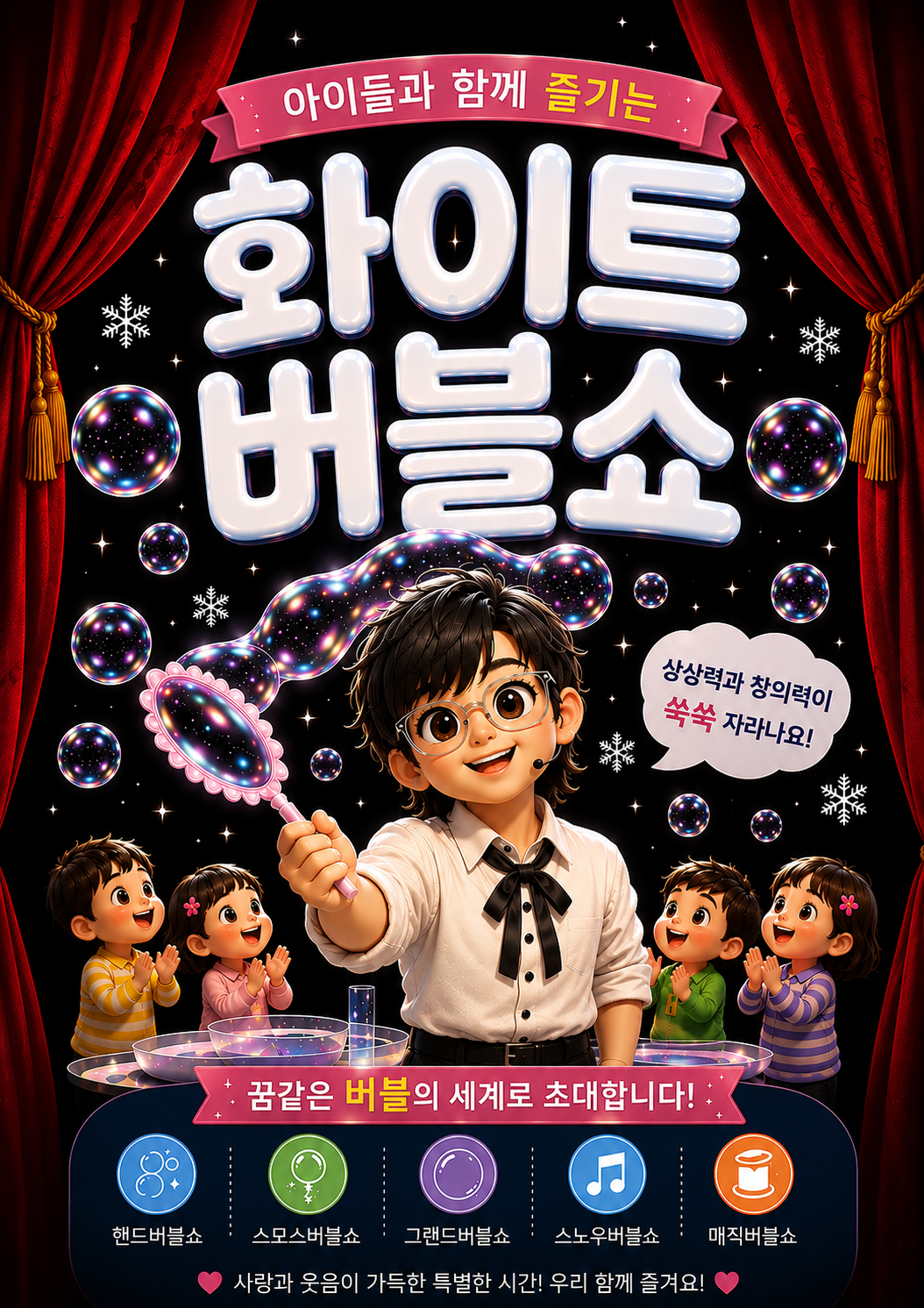 화이트 버블쇼 [부천]