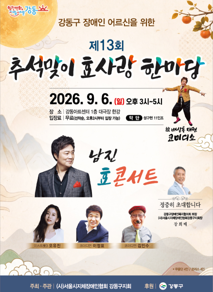 제13회 추석맞이 효사랑 한마당