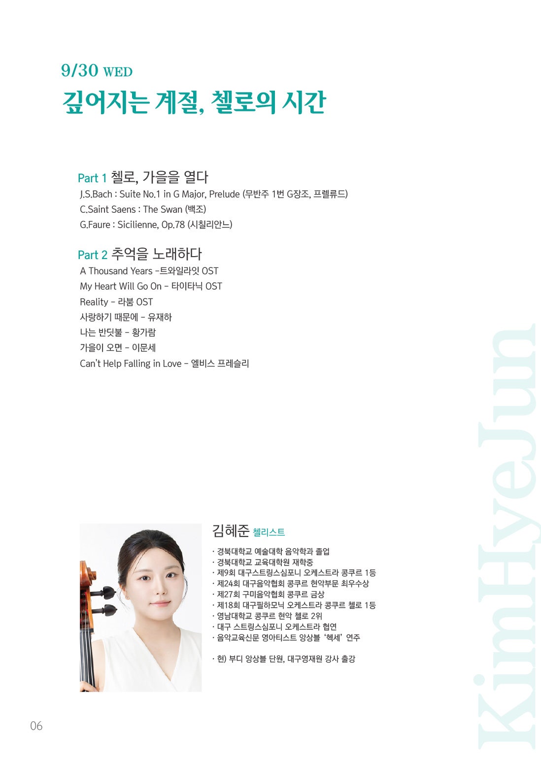 이현경의 살롱드같음 시즌2: 첼리스트 김혜준 [대구] 포스터