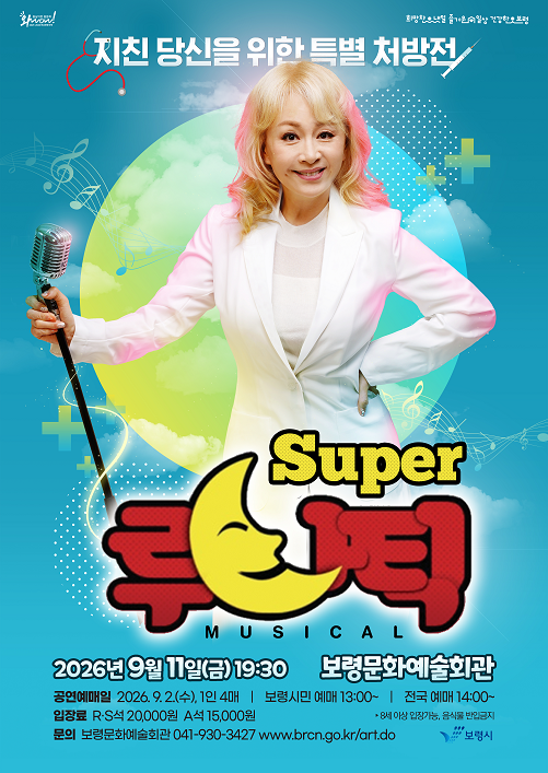 การแสดง · 슈퍼 루나틱 (Super 루나틱) [보령]