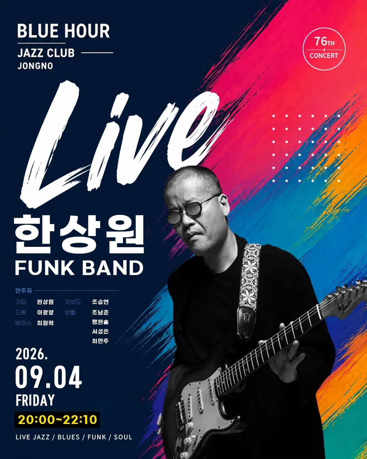 블루아워 재즈클럽, 한상원 FUNK BAND 포스터